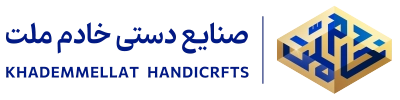 صنایع دستی خادم ملت